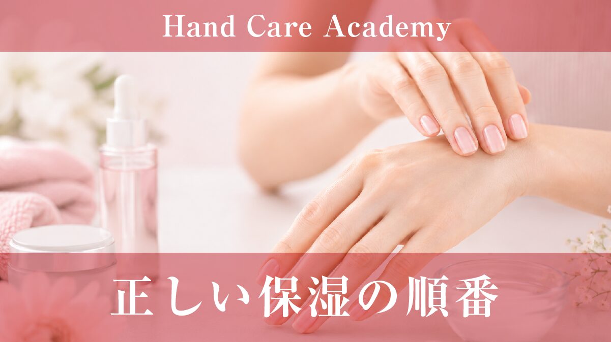 正しい保湿の順番